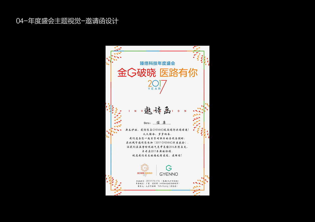 2016公司年底晚会主题《金鸡报晓,一路有你》设计方案-年会邀请函/签到板/舞台背景板(图ZNjc0NDY2MDA=) - 海报 - 站酷设计师暮春烟云原创素材 - 站酷ZCOOL
