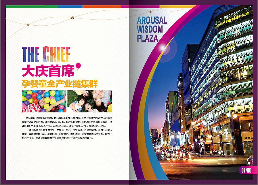 商业地产项目招商手册一套