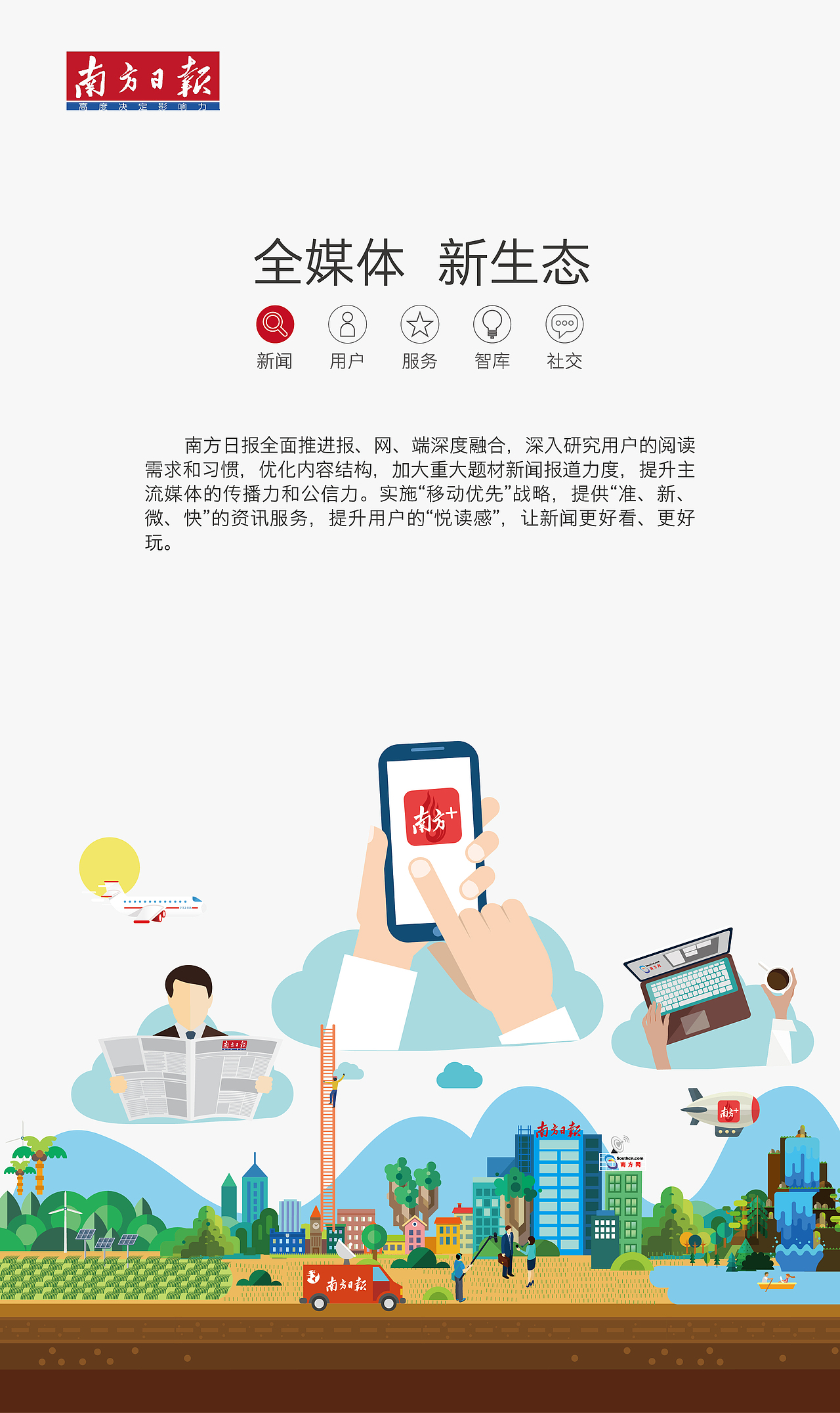 withFOCUS | 南方日报--第十三次改版（图ZOTE1OTgwNTI=） - 海报 - 站酷设计师FocusStudio原创素材 - 站酷ZCOOL
