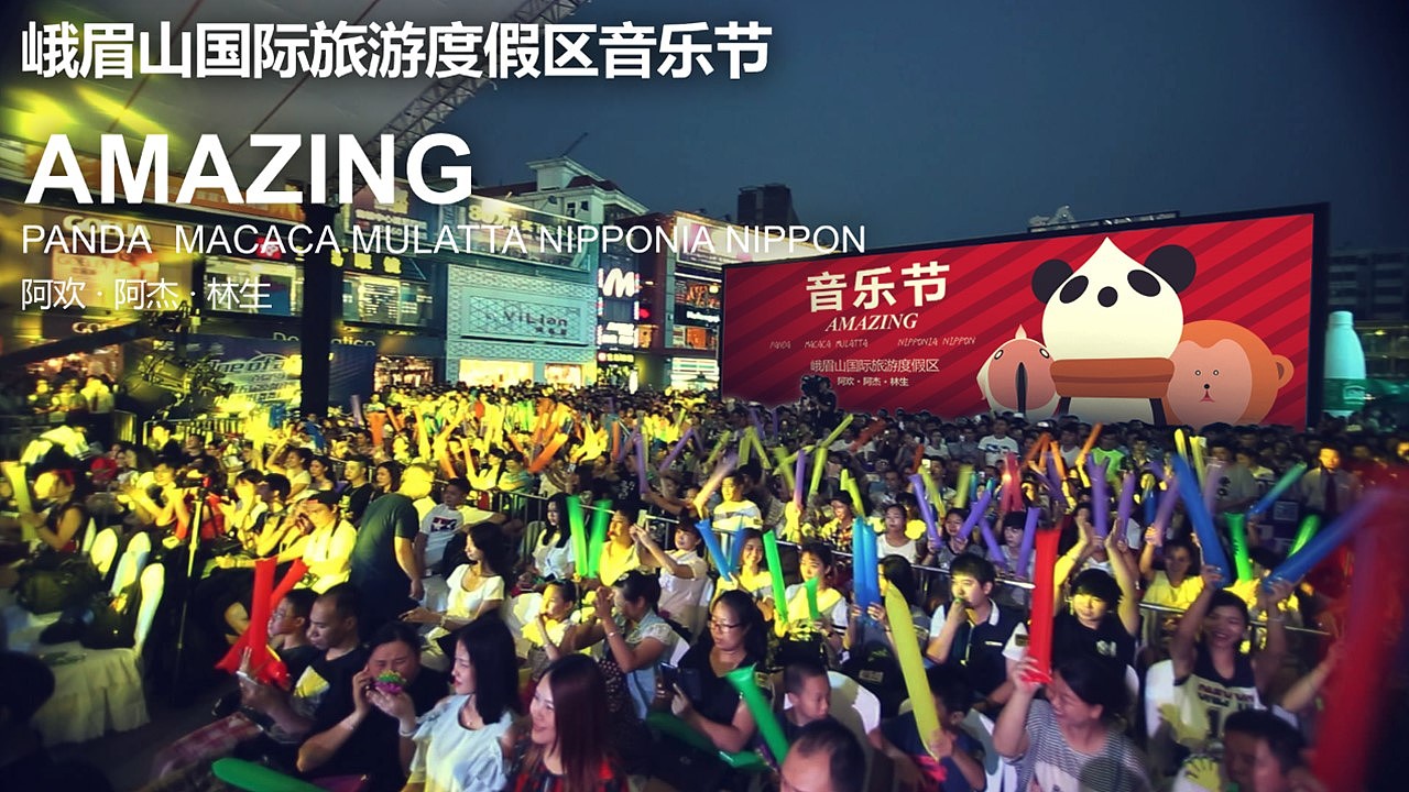 IP设计-周边-峨眉山国际旅游度假区（2）