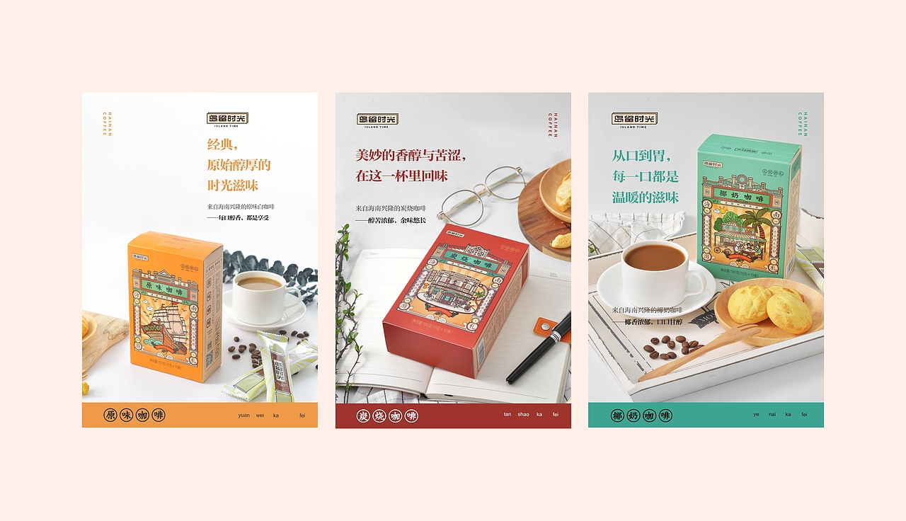 島留時(shí)光咖啡（圖ZMTY0NDc3NDMy） - 包裝 - 站酷設(shè)計(jì)師大海先生品牌設(shè)計(jì)原創(chuàng)素材 - 站酷ZCOOL