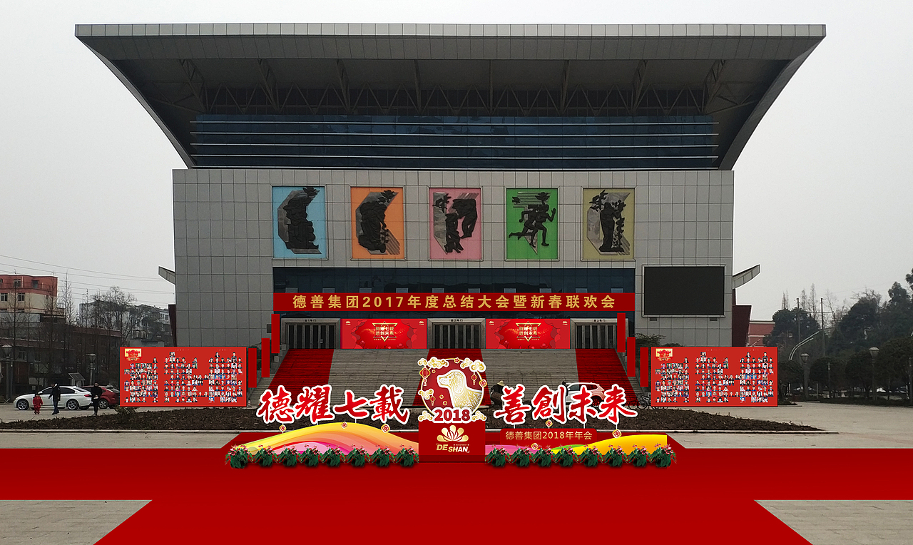 大型活动背景图