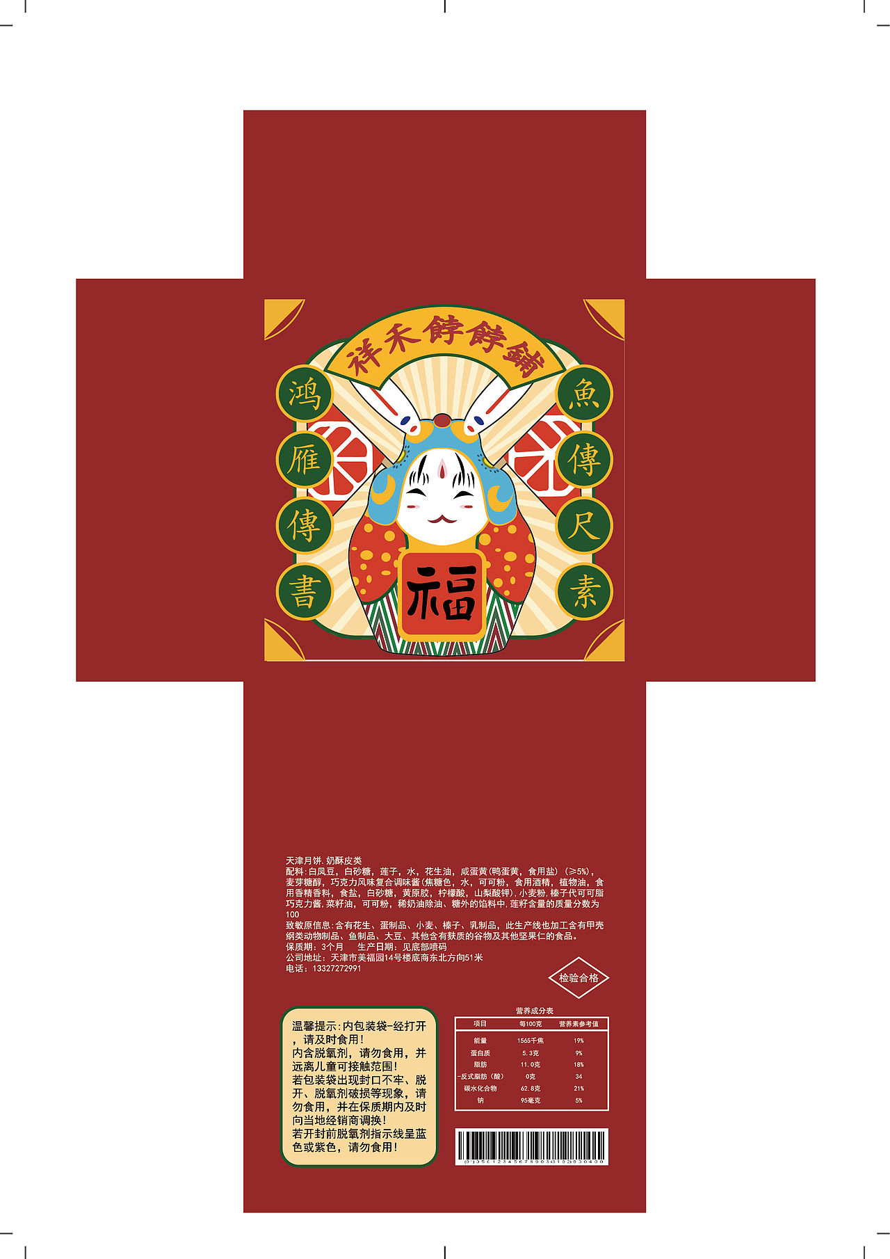 祥禾饽饽铺月饼包装