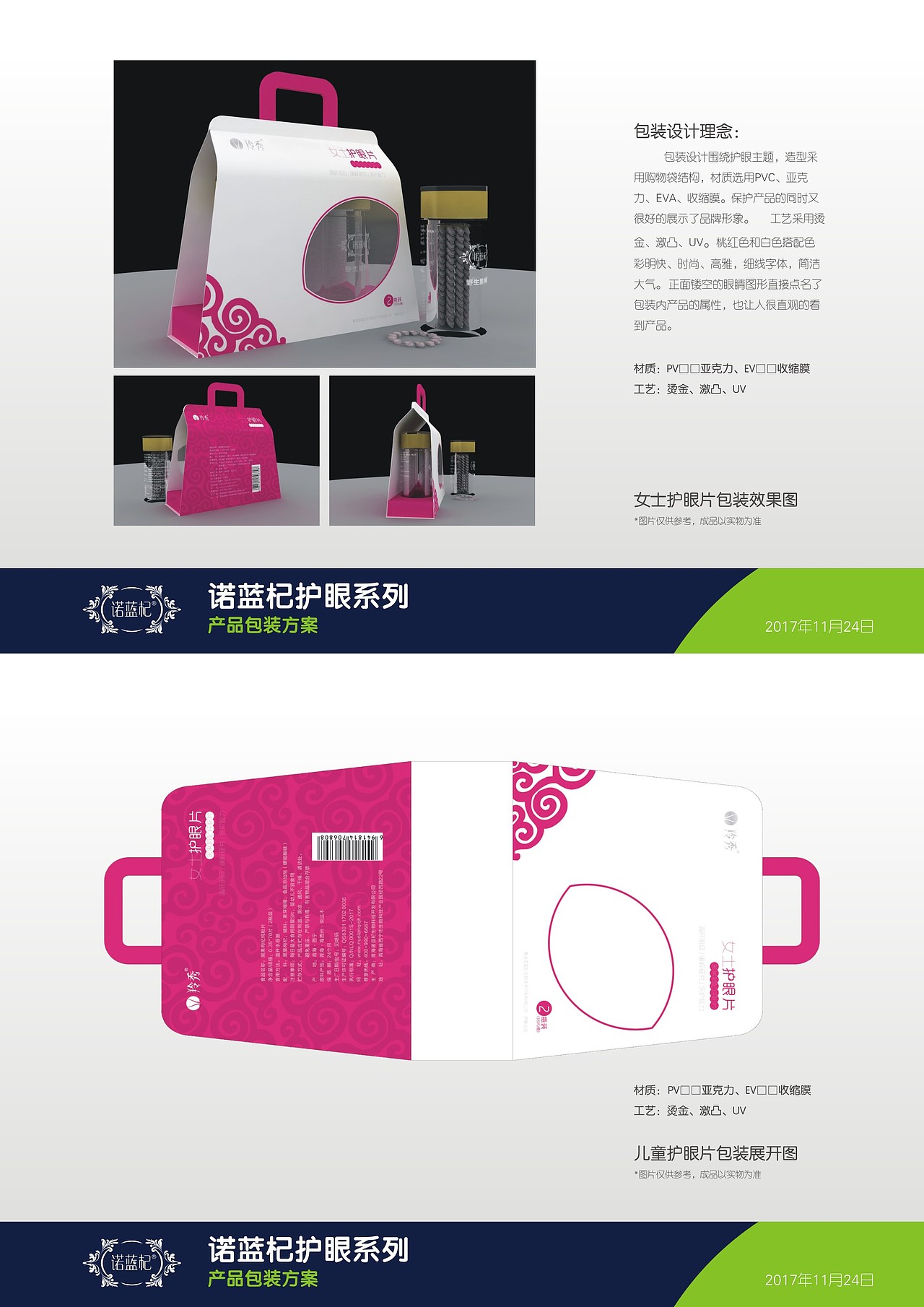 黑枸杞护眼系列产品包装设计