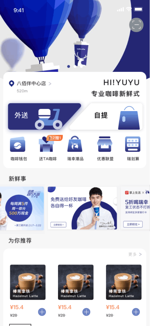 luckin coffee 改版方案