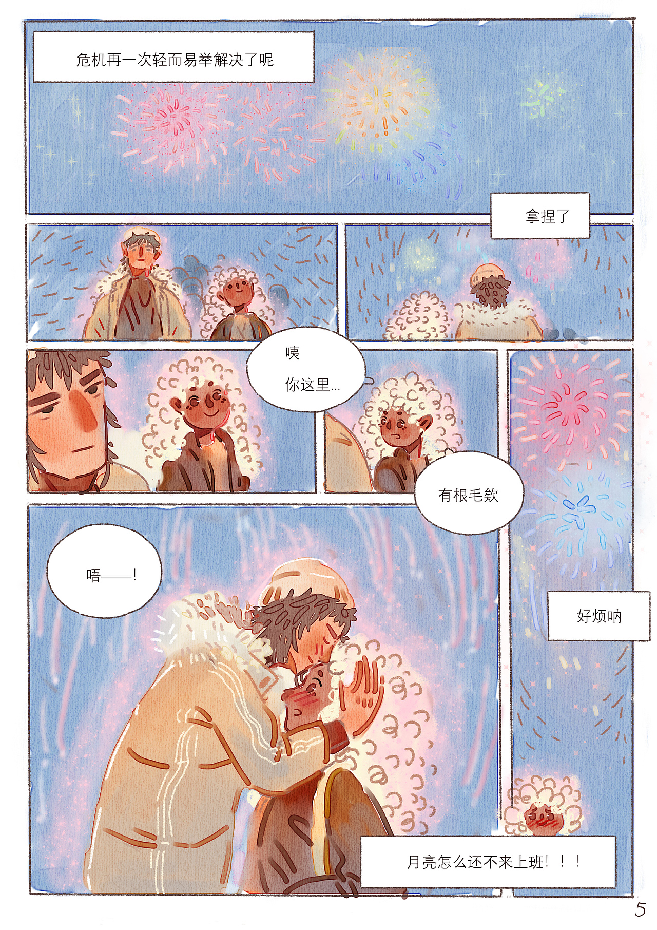 《我有一个秘密》“对面是我喜欢的人,但我是一只