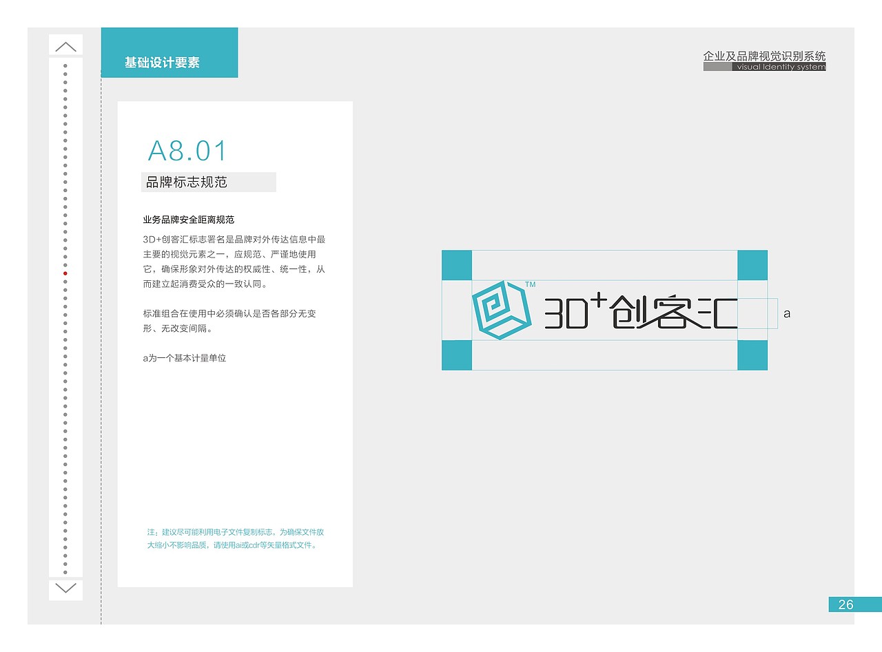 3D行业VI设计 科技类VI设计 电子科技商标设计 深圳VI设计公司 专业VI设计公司 资深VI设计