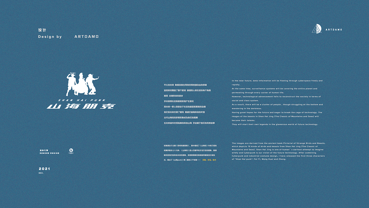 《山海朋克 3.0》 -游走在城市里的山海游侠