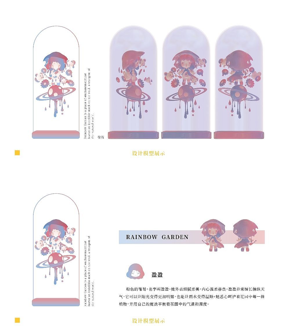 基于植物雏菊的ip形象设计