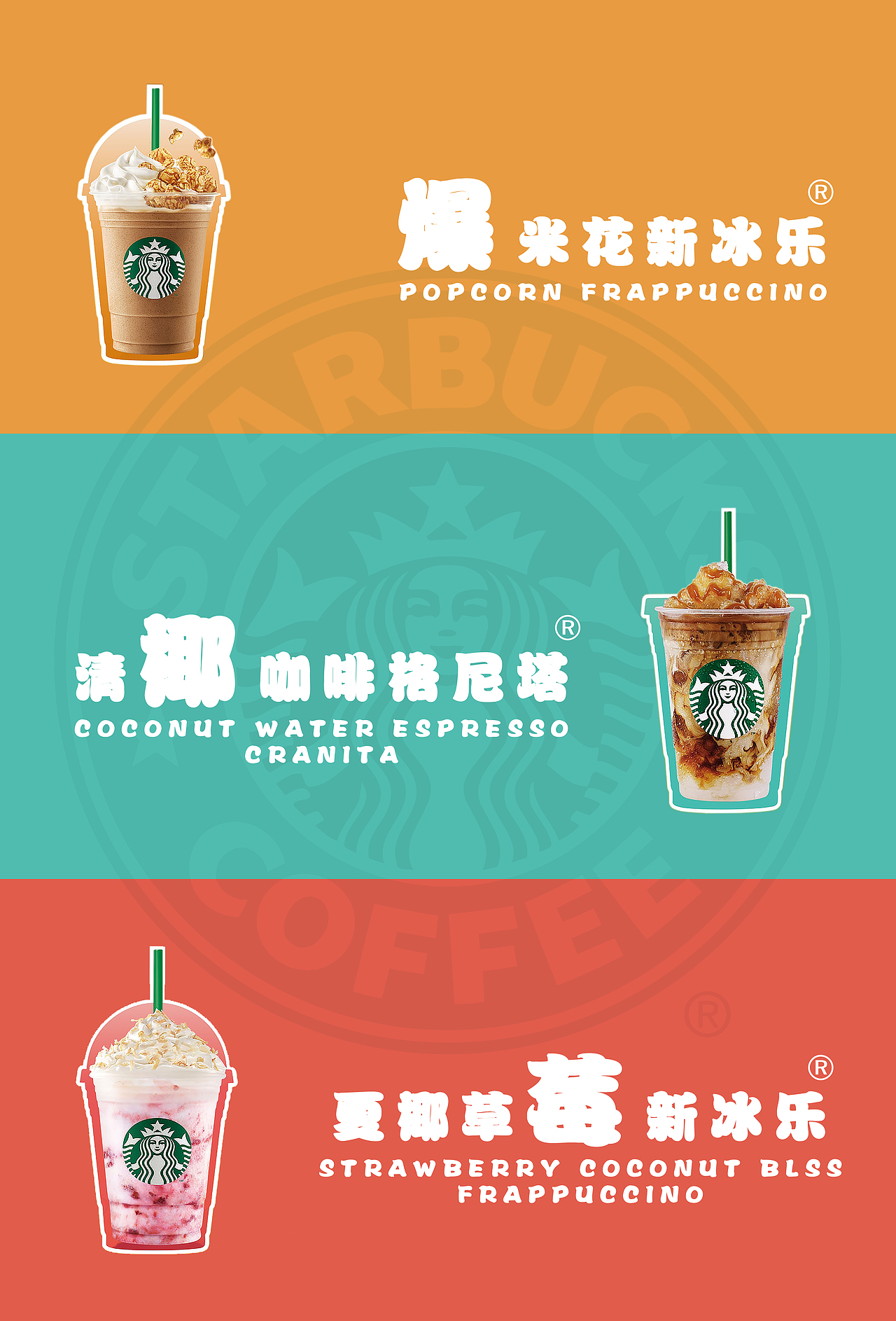 海报——星巴克咖啡（图ZMTAzMTEyMzY4） - 海报 - 站酷设计师飞仙小猪原创素材 - 站酷ZCOOL
