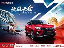 东南汽车-DX3 卖点KV