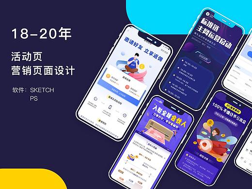 18-20年活动营销页面