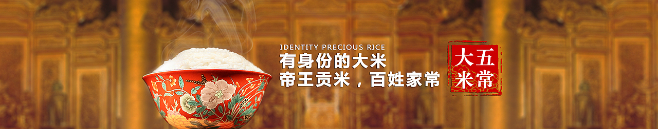 五常大米Banner2
