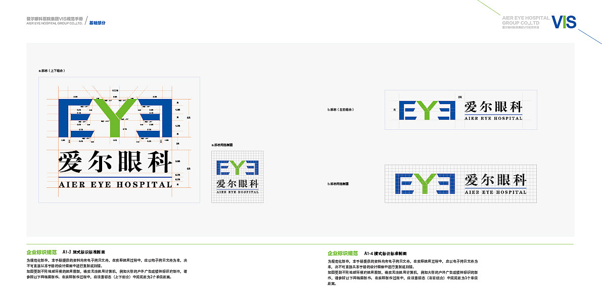 爱尔眼科VI;医院;全套;