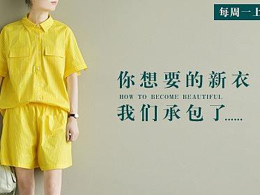 女装钻展
