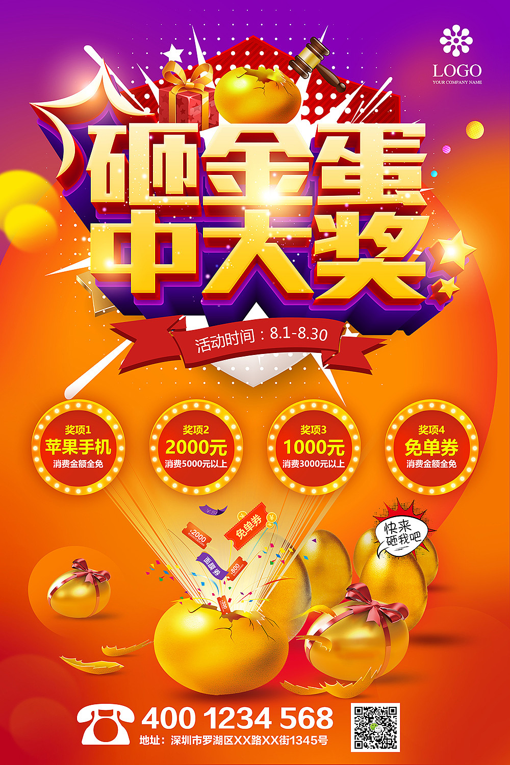 砸金蛋海报（图ZMTI1MTYzNDE2） - 海报 - 站酷设计师设计0001原创素材 - 站酷ZCOOL