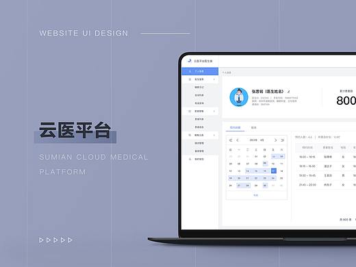 云医平台后台系统