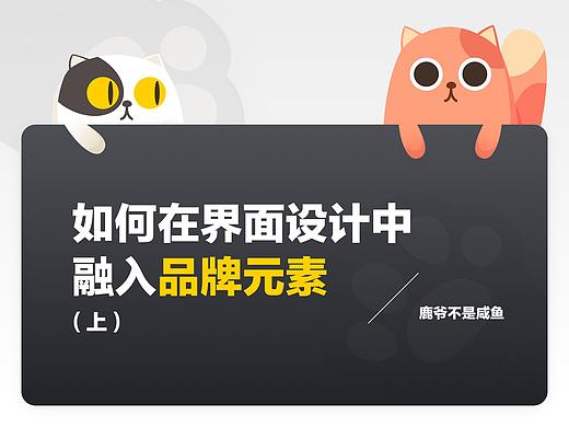 如何在界面设计中融入品牌元素