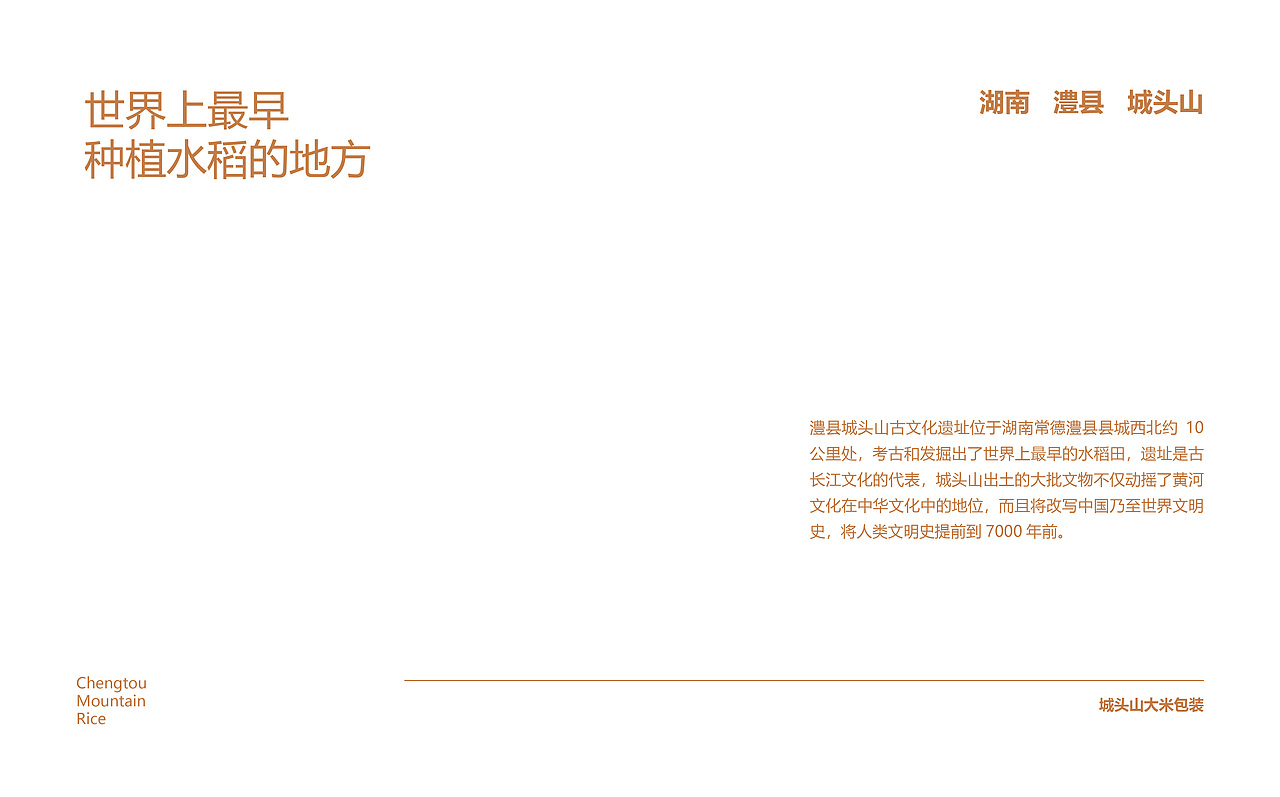 城头山大米-文旅礼品（图ZMjU1ODYxODY4） - 包装 - 站酷设计师欧阳亮亮原创素材 - 站酷ZCOOL