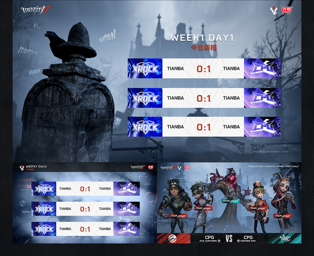 《第五人格》IVL-2021夏季赛项目总结