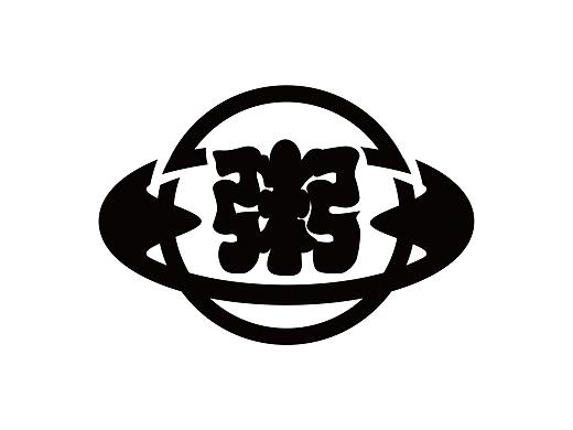 餐飲（個(gè)人主頁-ZMjg1Nzg2NzY=） - Logo - 站酷設(shè)計(jì)師泛娛傳媒趙寧原創(chuàng)素材 - 站酷ZCOOL