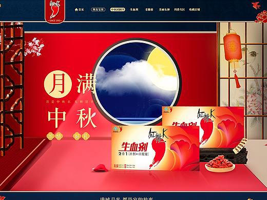 首页-中秋