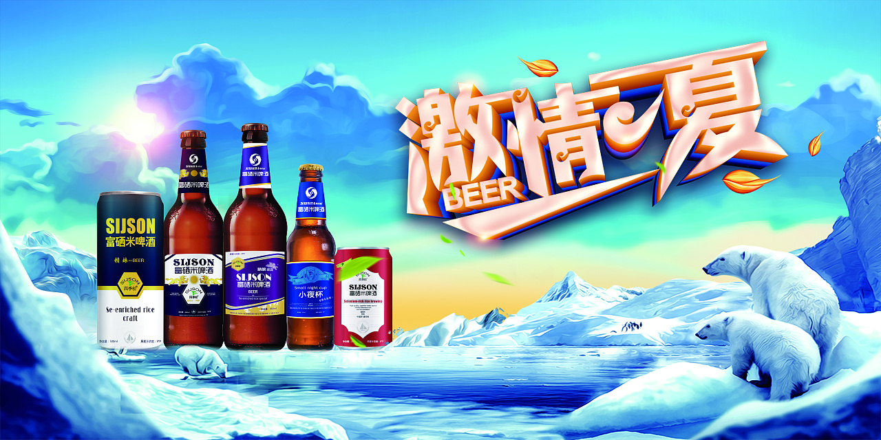啤酒banner设计|平面|海报|海汪 - 原创作品 - 站酷 (zcool)