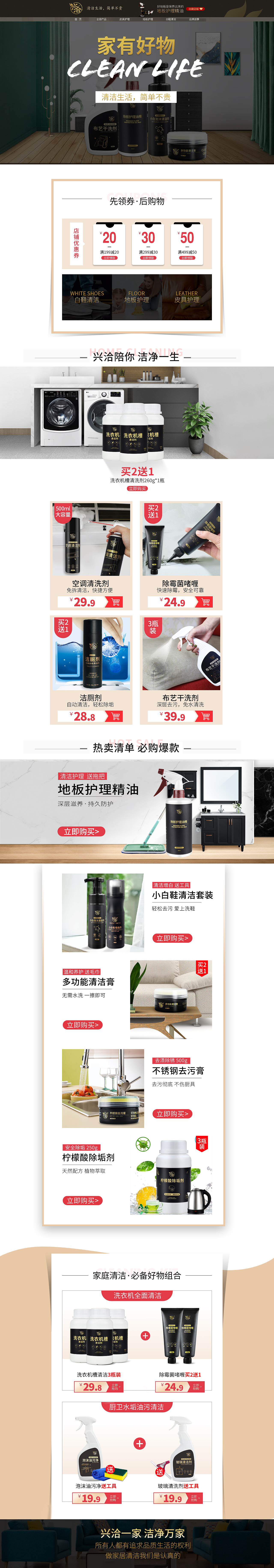 家清日常首页（图ZMTY0NjEyMzQ0） - 电商 - 站酷设计师刘洋Cc原创素材 - 站酷ZCOOL