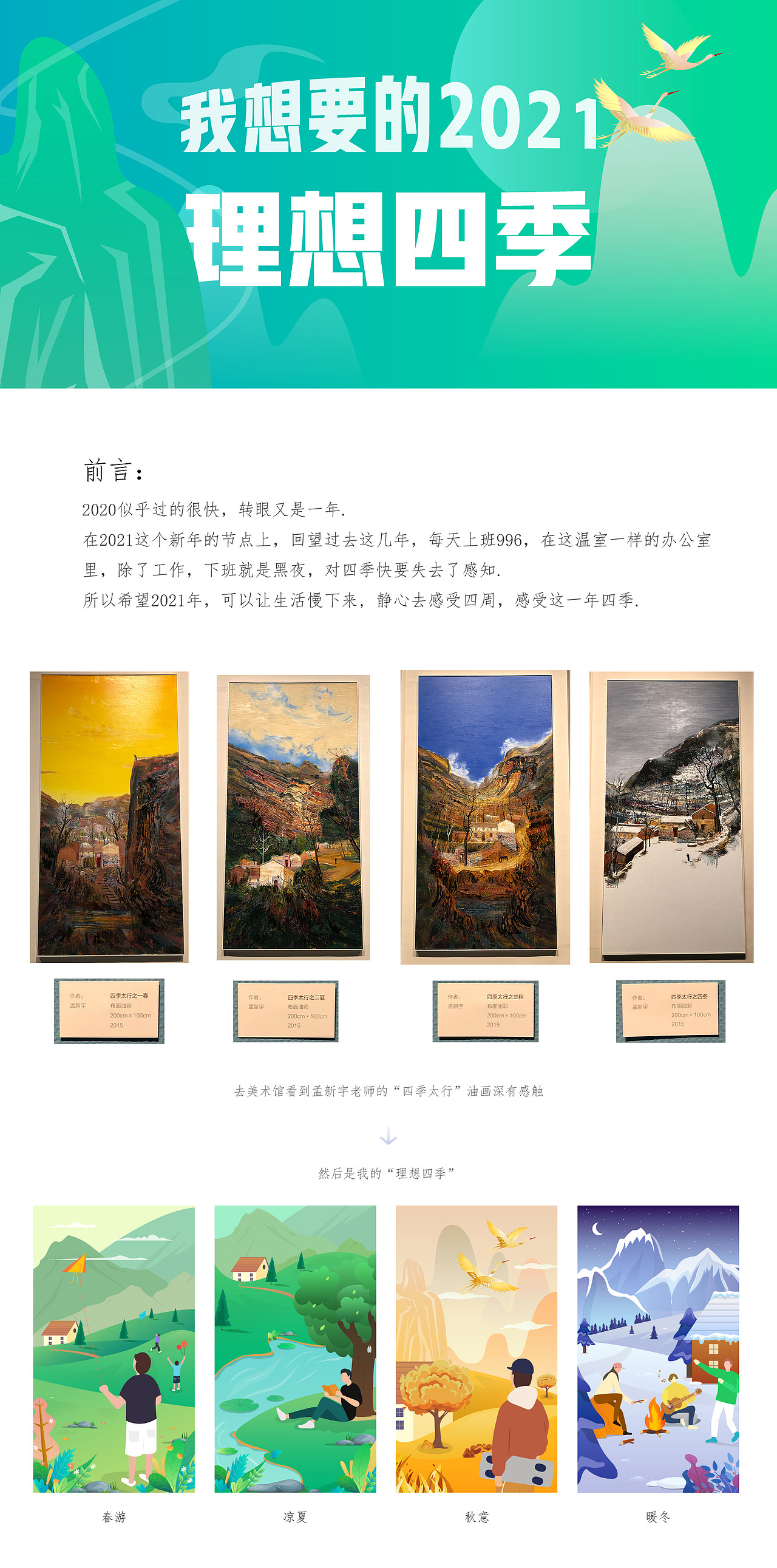 理想四季（图ZMjQ1MjIzODg4） - 创作习作 - 站酷设计师尘野Yhang原创素材 - 站酷ZCOOL