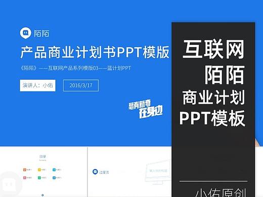 「互联网系列PPT模版」陌陌