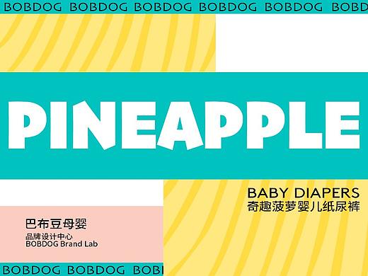 BOBDOG母婴｜新菠萝纸尿裤
