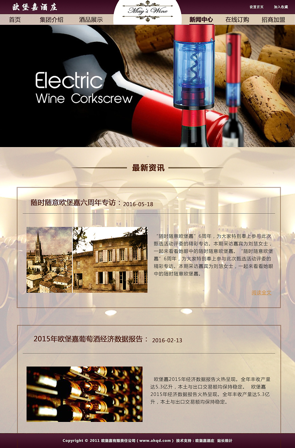 欧堡嘉酒庄网站