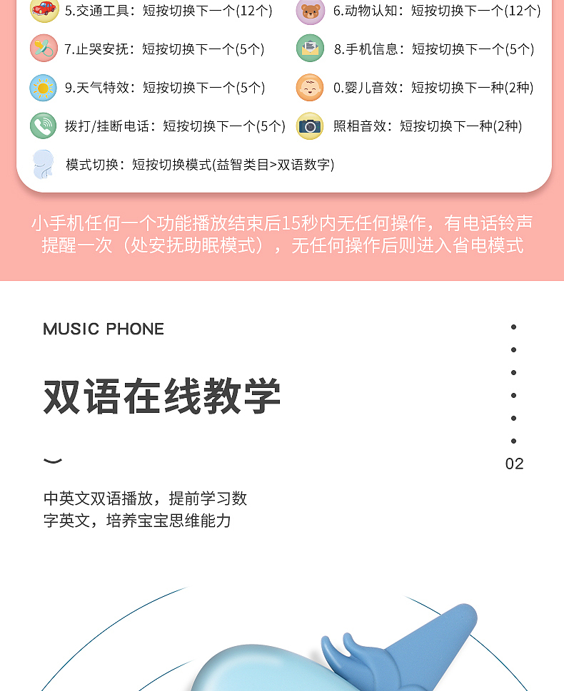 早教仿真可咬音乐手机电商详情页