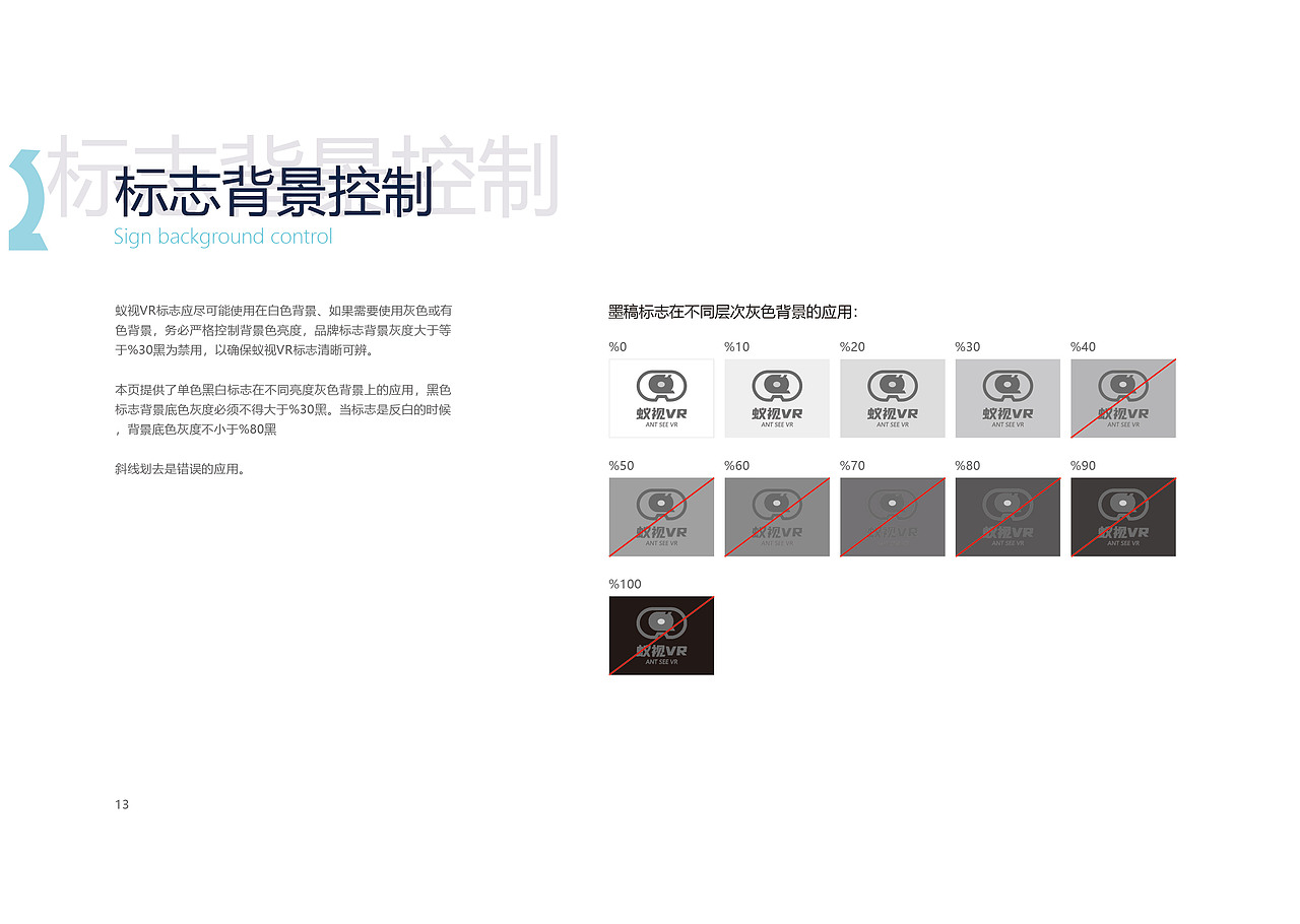 《蚁视VR》VI视觉识别系统
