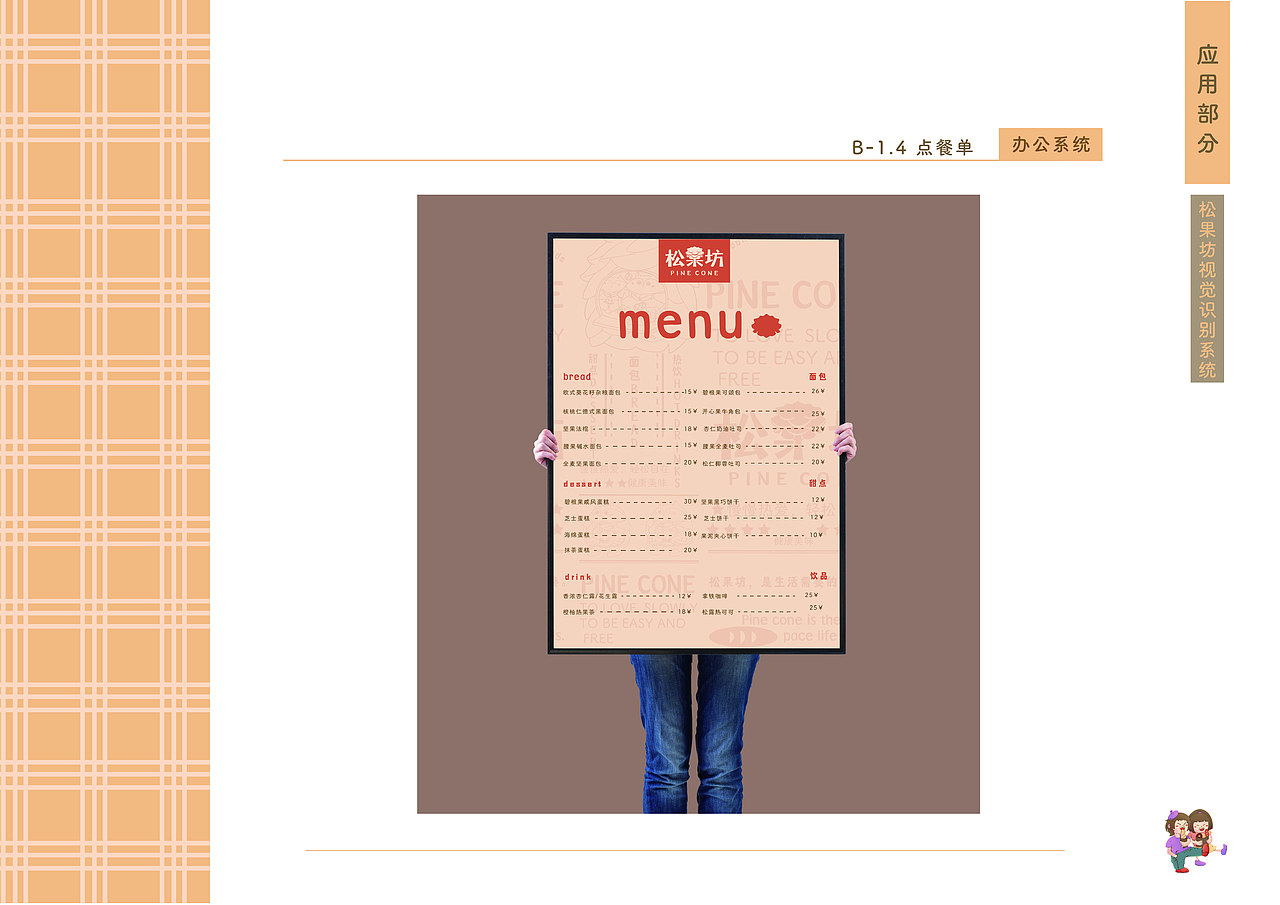 《松果坊》——烘焙店品牌