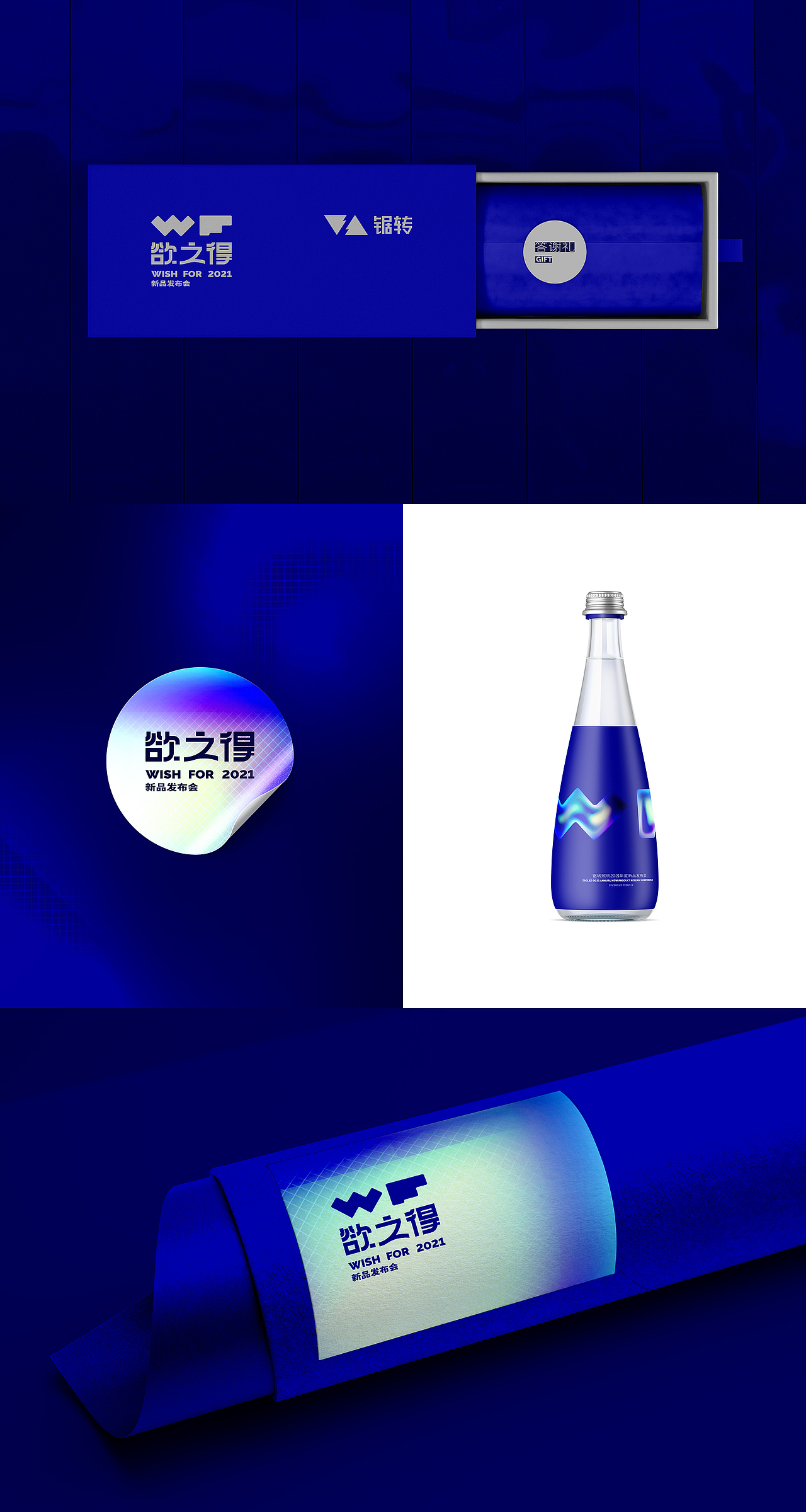 欲之得 Wish For 发布会 KV