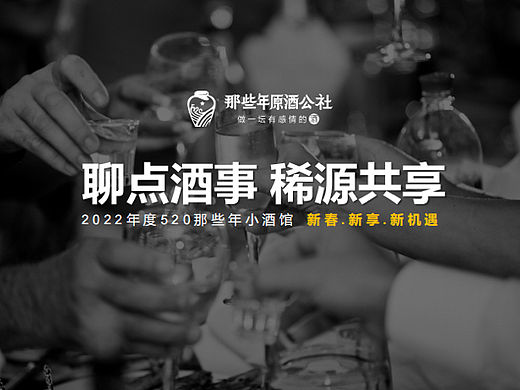 2022那些年原酒公社小酒馆商业运营计划书-36P