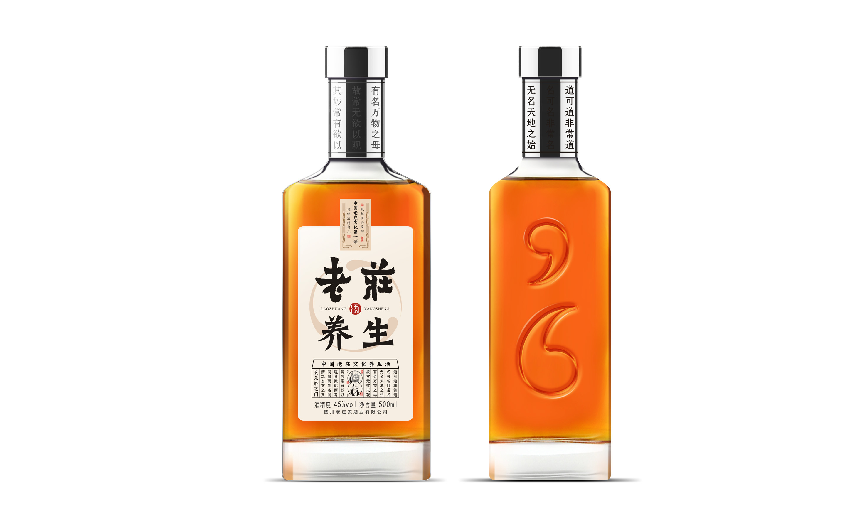 养生酒包装-老庄酒