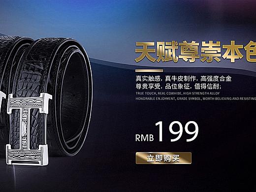 皮带首页全屏海报