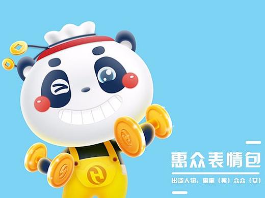 惠众金融表情包