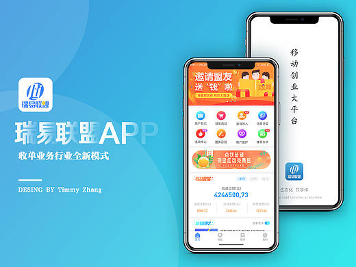 瑞易联盟APP界面设计