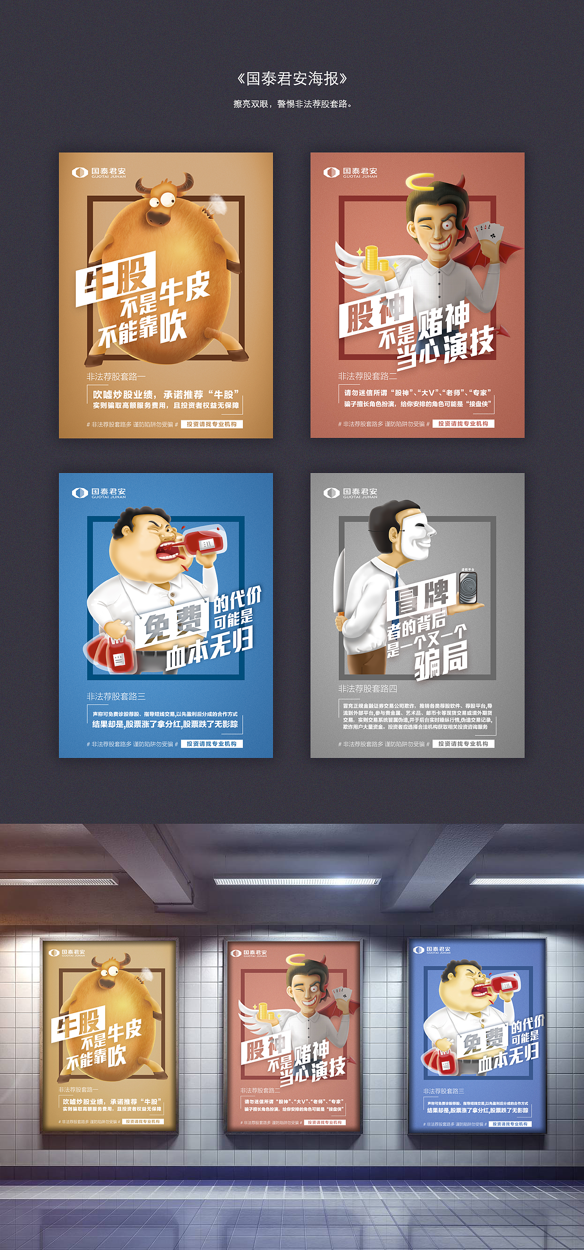 国泰君安地铁海报（图ZMTQ4MzE0MTI4） - 商业插画 - 站酷设计师SUNXIAOCHEN婳原创素材 - 站酷ZCOOL