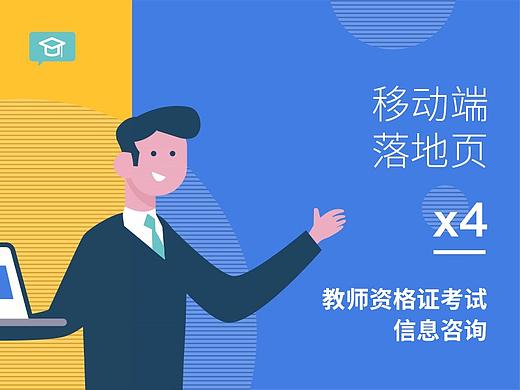 移动端-关键词推广落地页