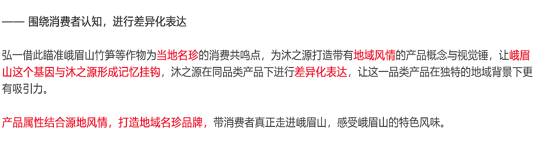 弘一案例 | 沐之源香菇:寻味峨眉,生态本色