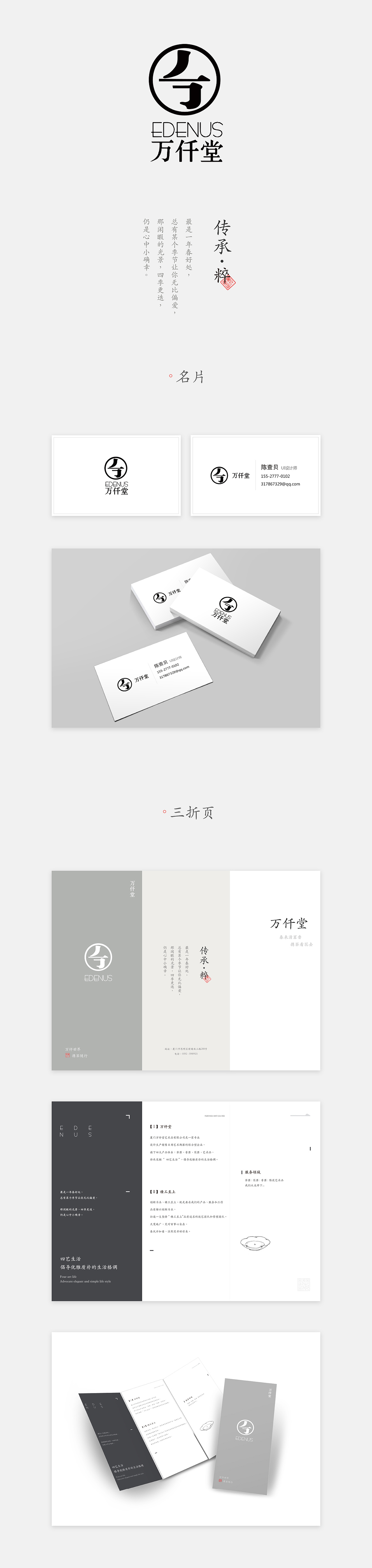 万仟堂平面设计（图ZNzUzOTM5Njg=） - 品牌 - 站酷设计师脑洞Mashiro原创素材 - 站酷ZCOOL