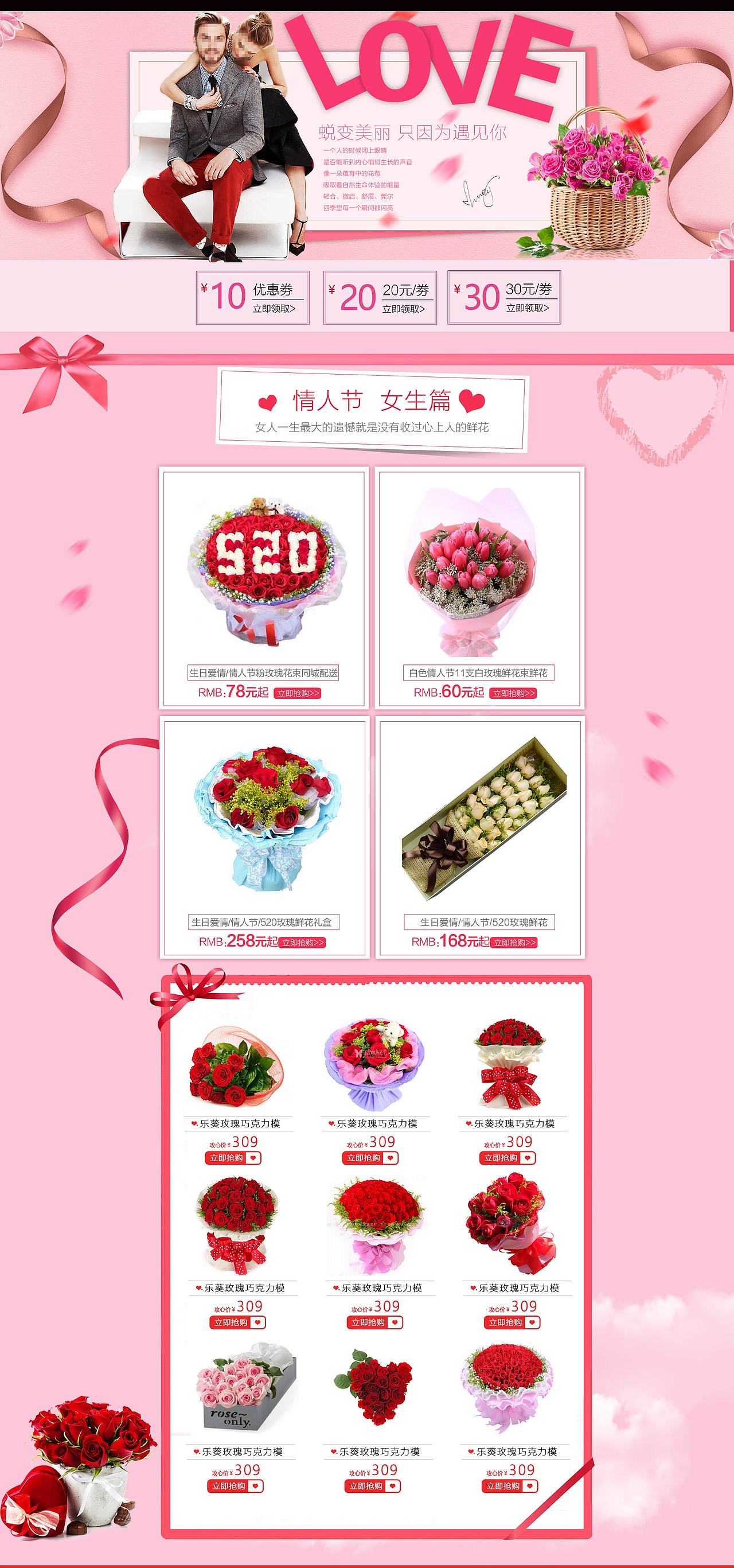 天猫淘宝214情人节浪漫之约七夕情人首页（图ZNzc3NTk3NTY=） - 电商 - 站酷设计师SYC520原创素材 - 站酷ZCOOL