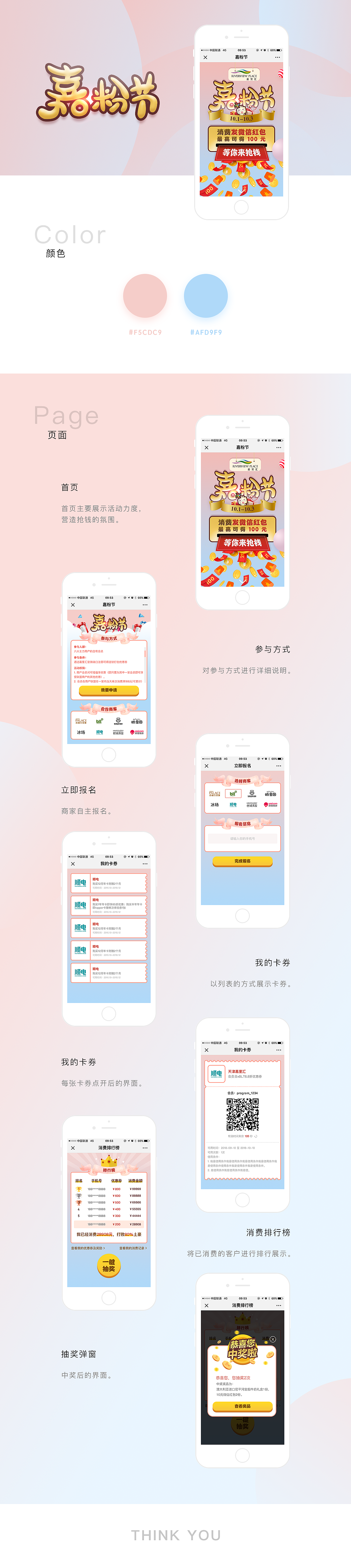 嘉粉节H5（图ZMTUzNjE3NTcy） - 其他UI - 站酷设计师大芸原创素材 - 站酷ZCOOL