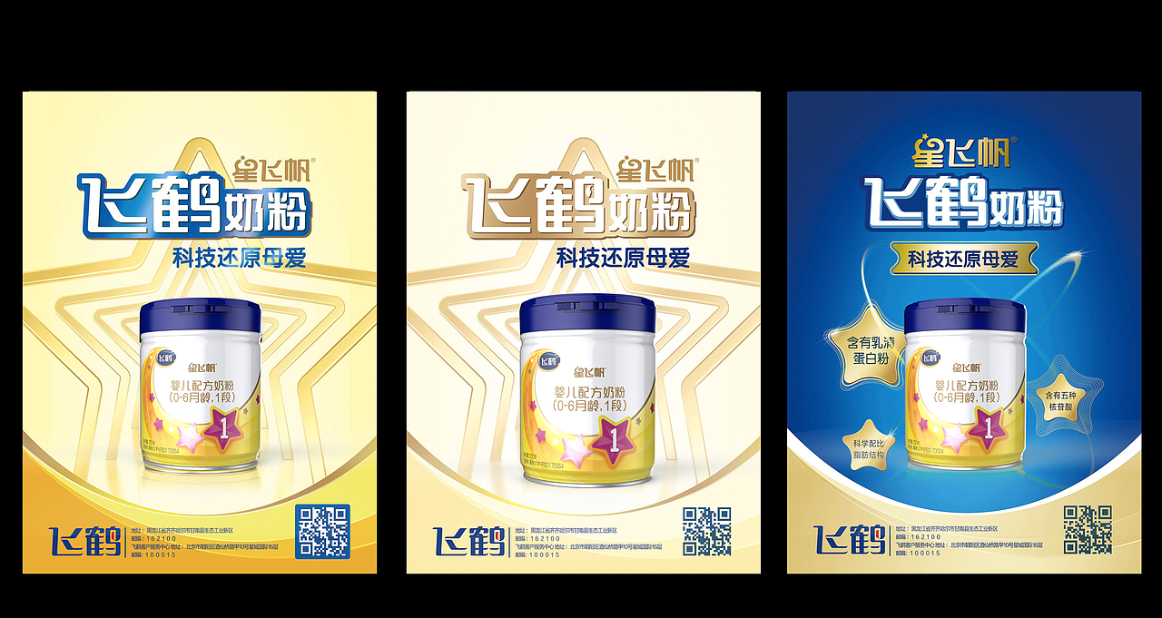 飞鹤奶粉海报设计