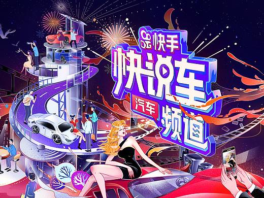 快手快说车汽车频道广州国际车展测试稿