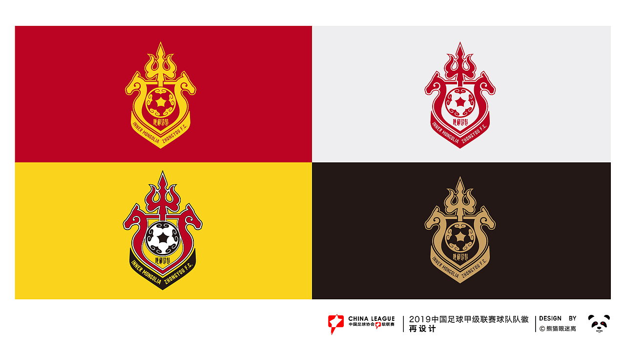 2019中甲球队队徽再设计（图ZMTY0MzMwMDgw） - Logo - 站酷设计师熊猫眼迷离原创素材 - 站酷ZCOOL